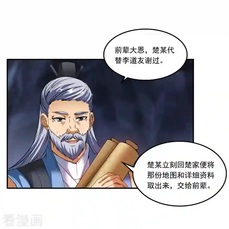 修真聊天群第243话 可怕的强强联手