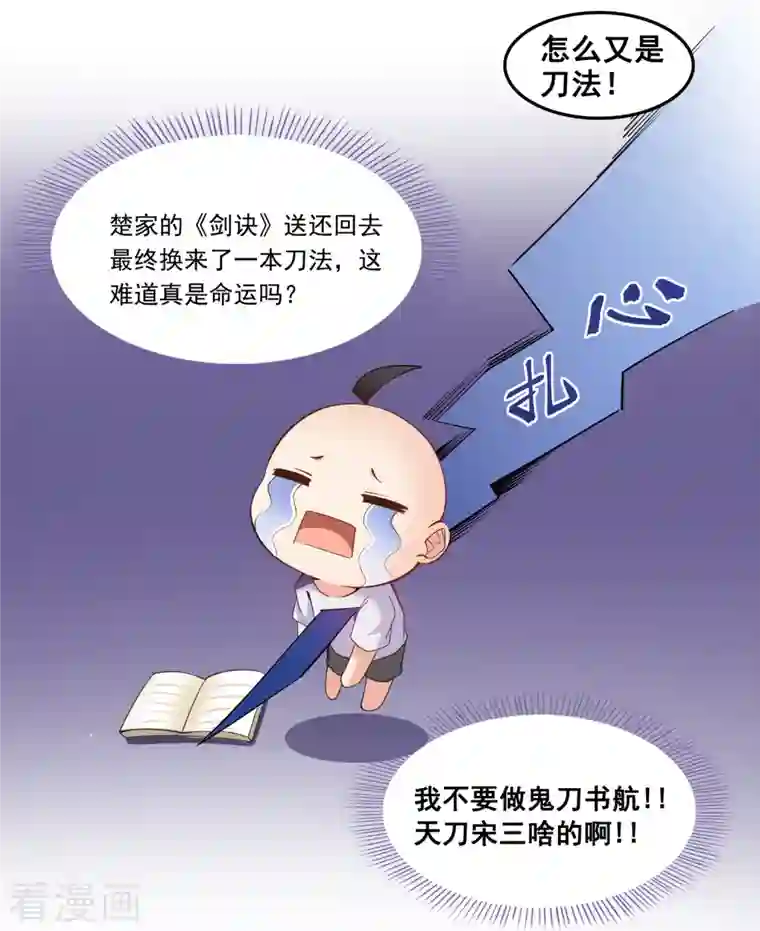 修真聊天群第243话 可怕的强强联手