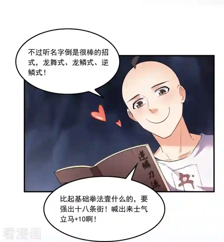 修真聊天群第243话 可怕的强强联手