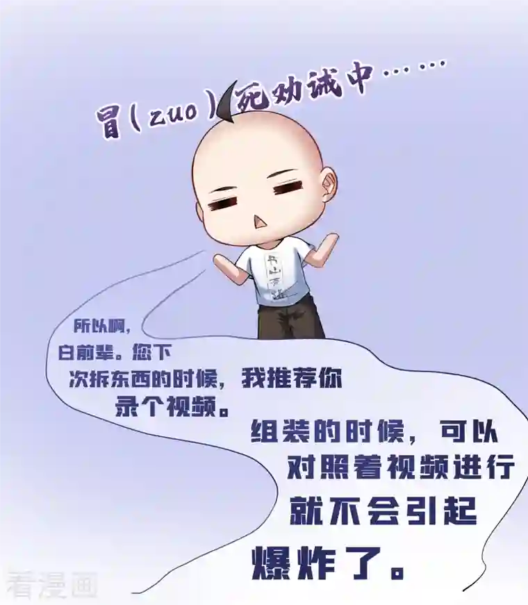 修真聊天群第243话 可怕的强强联手