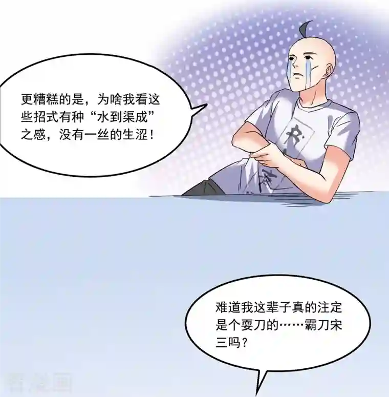 修真聊天群第243话 可怕的强强联手