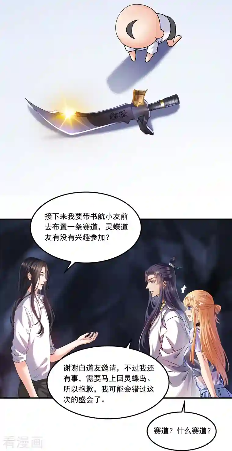 修真聊天群第243话 可怕的强强联手