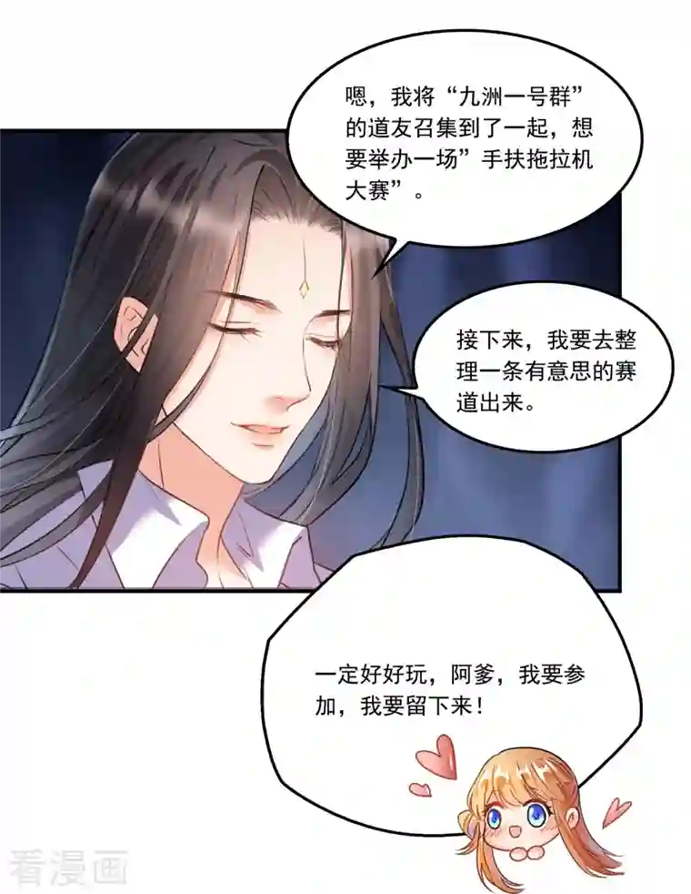 修真聊天群第243话 可怕的强强联手