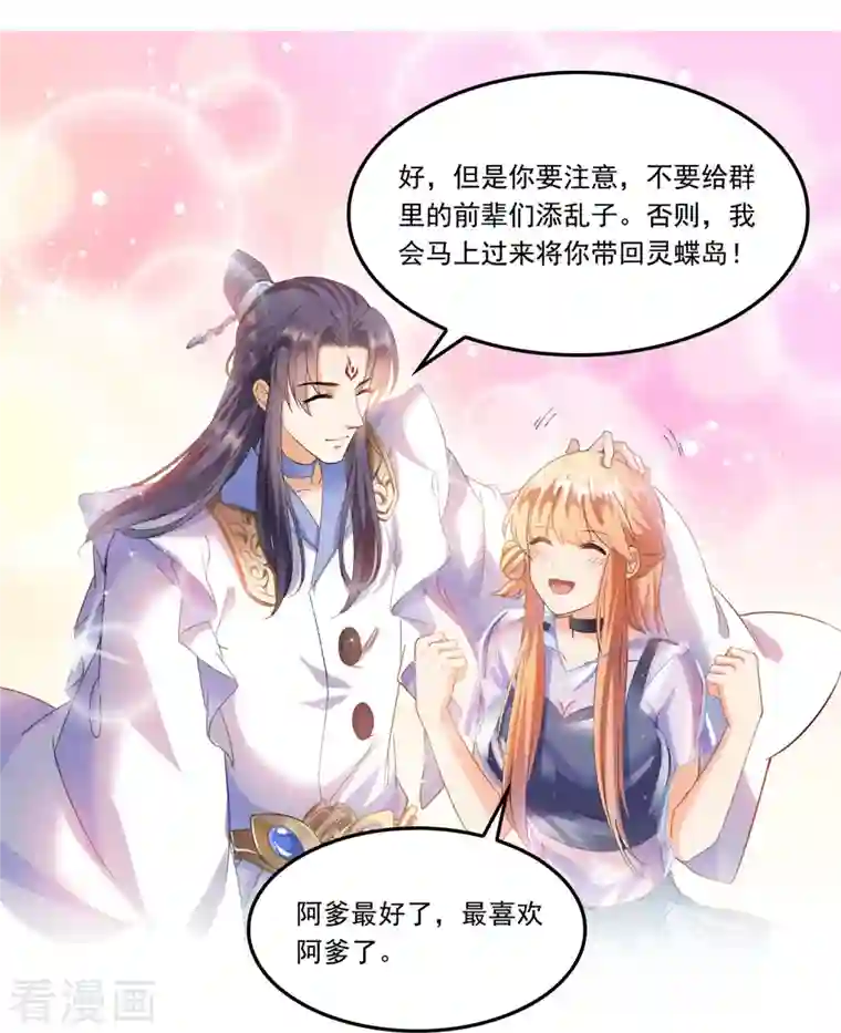 修真聊天群第243话 可怕的强强联手