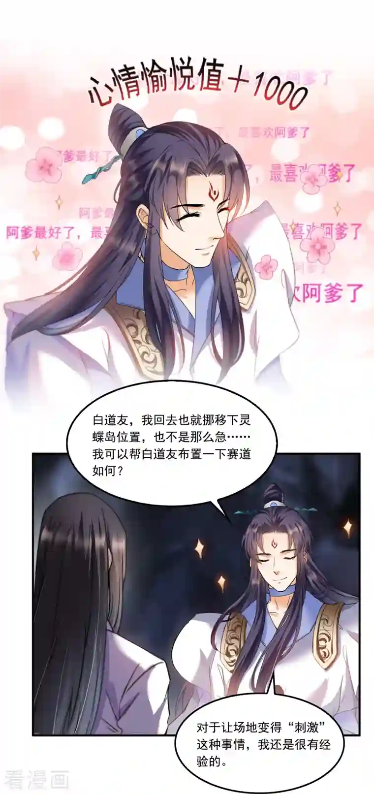 修真聊天群第243话 可怕的强强联手