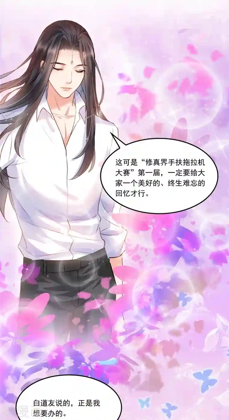 修真聊天群第243话 可怕的强强联手