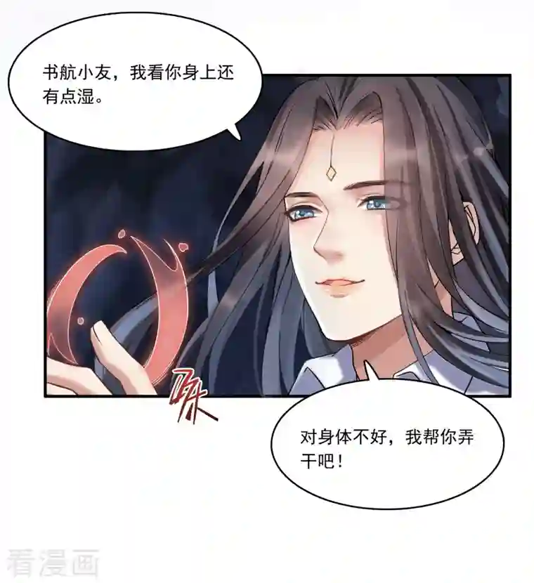 修真聊天群第243话 可怕的强强联手