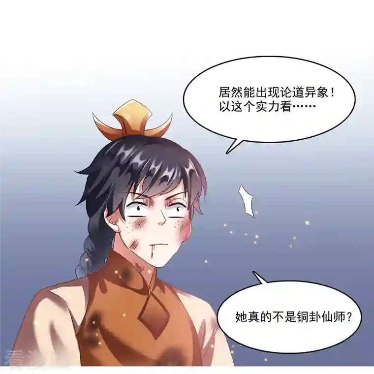 修真聊天群第243话 可怕的强强联手