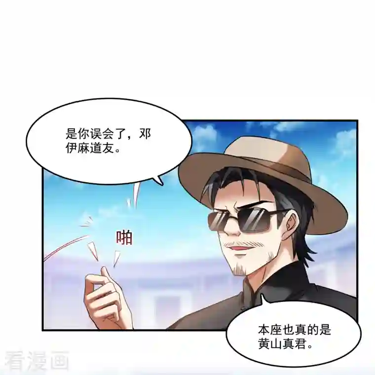 修真聊天群第243话 可怕的强强联手