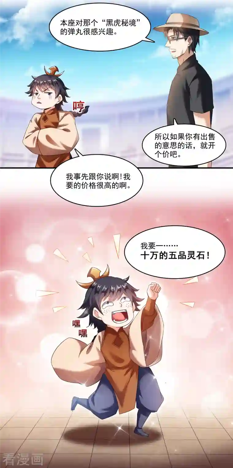 修真聊天群第243话 可怕的强强联手