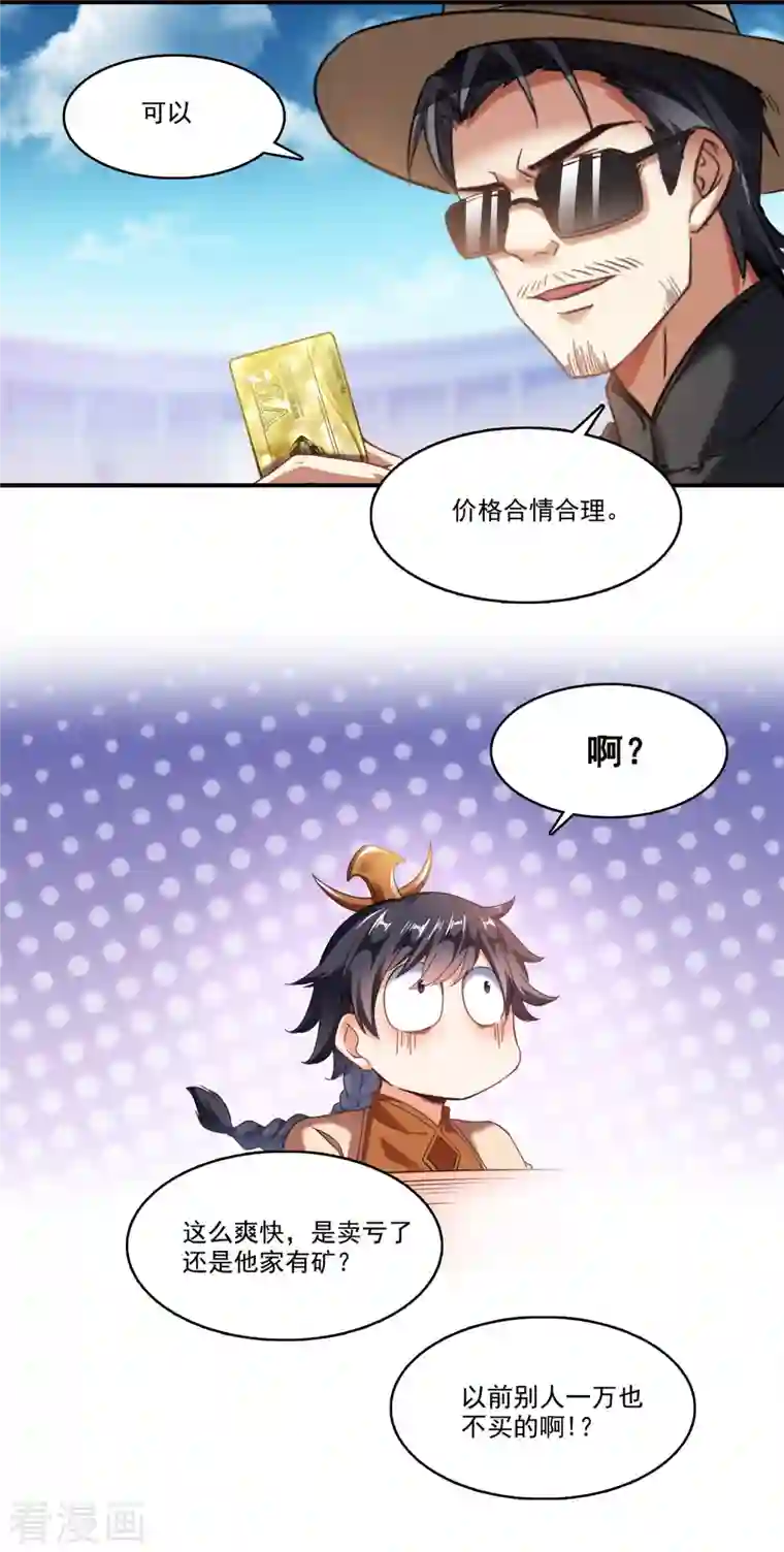 修真聊天群第243话 可怕的强强联手