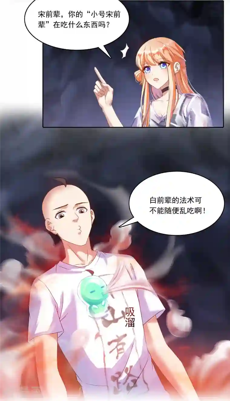 修真聊天群第243话 可怕的强强联手