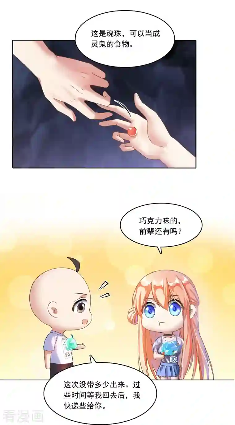 修真聊天群第243话 可怕的强强联手