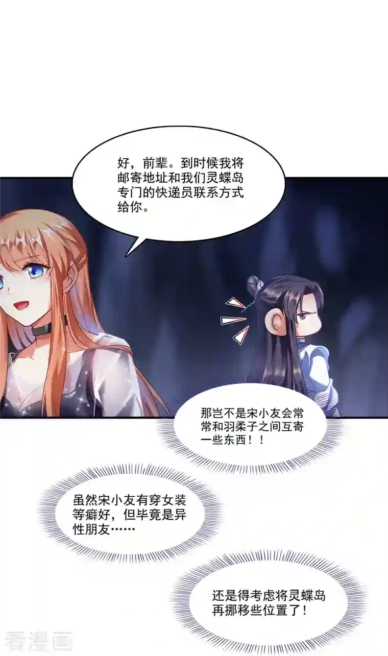 修真聊天群第243话 可怕的强强联手