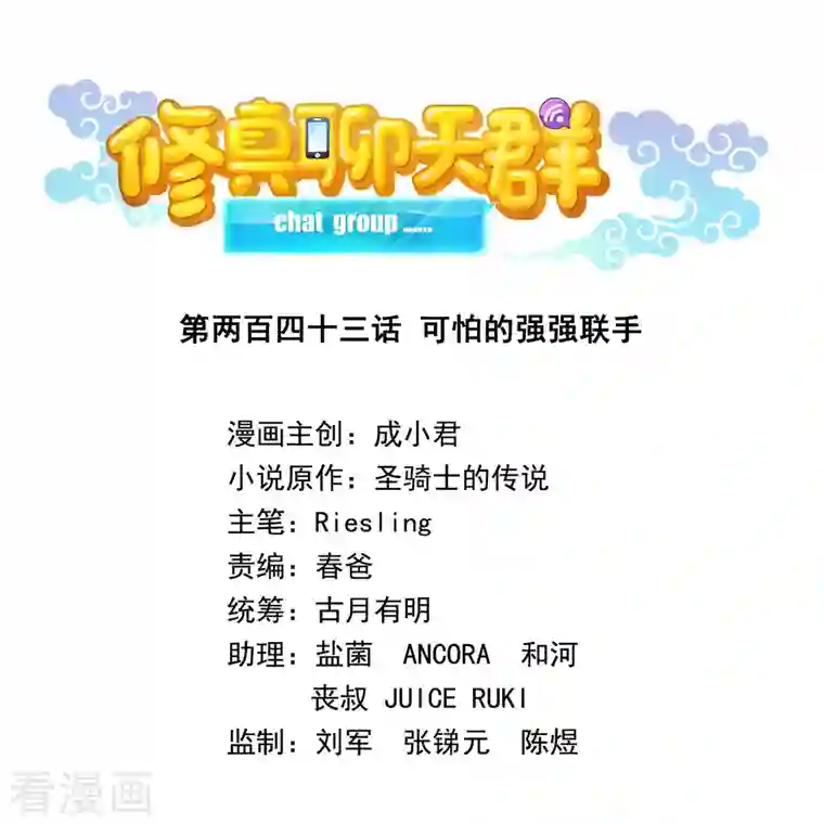 修真聊天群第243话 可怕的强强联手
