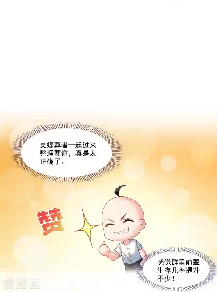 修真聊天群第244话 宋前辈表情包