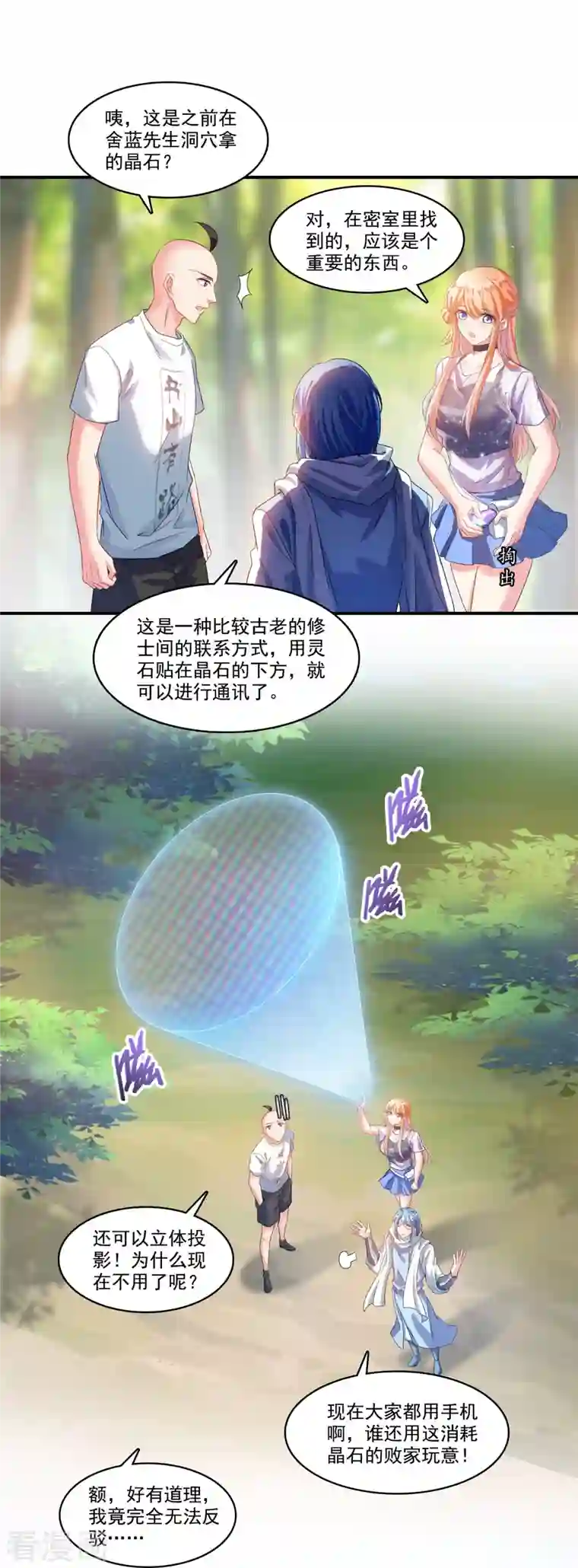 修真聊天群第244话 宋前辈表情包