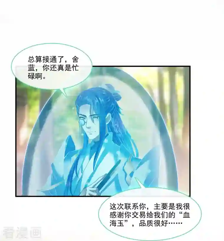 修真聊天群第244话 宋前辈表情包