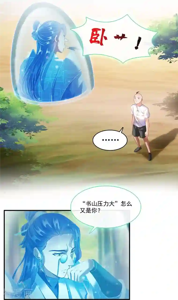 修真聊天群第244话 宋前辈表情包