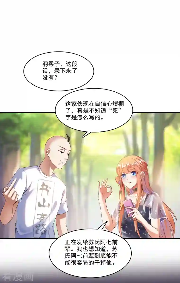 修真聊天群第244话 宋前辈表情包