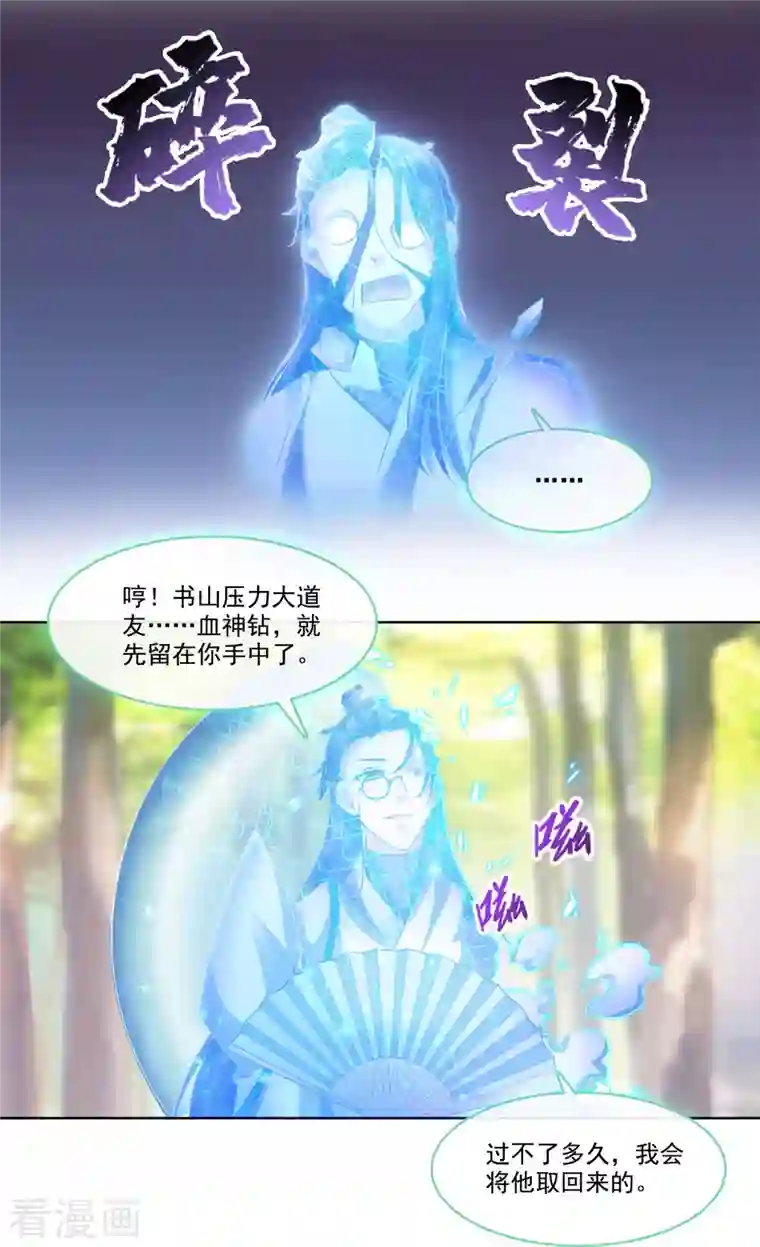 修真聊天群第244话 宋前辈表情包