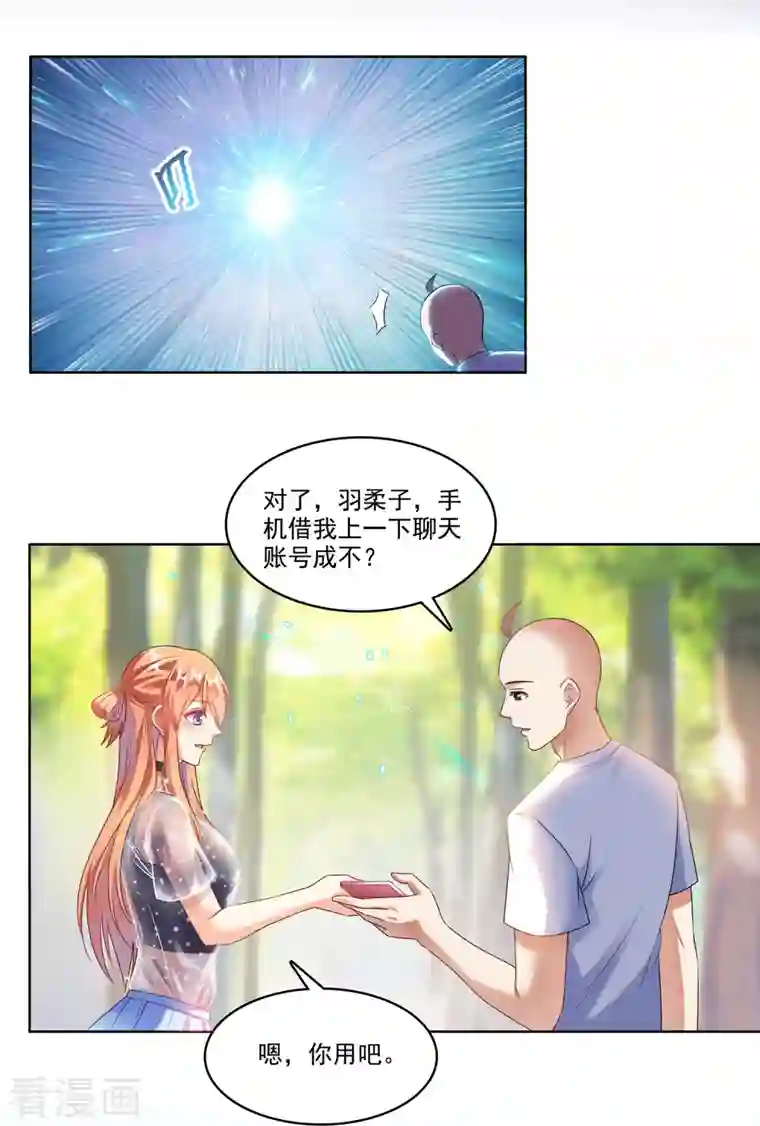 修真聊天群第244话 宋前辈表情包