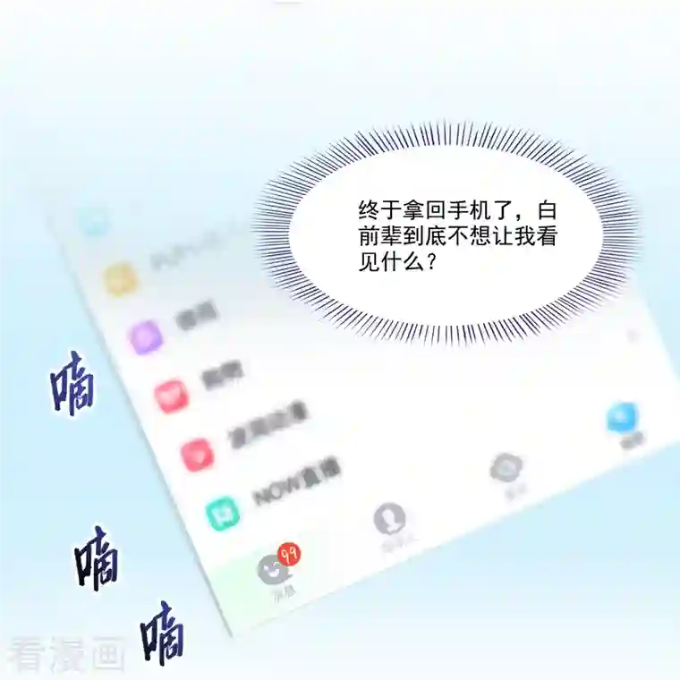 修真聊天群第244话 宋前辈表情包