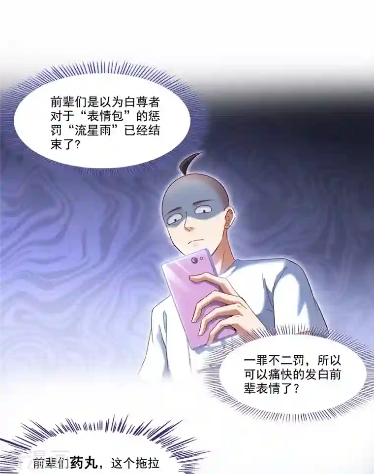 修真聊天群第244话 宋前辈表情包