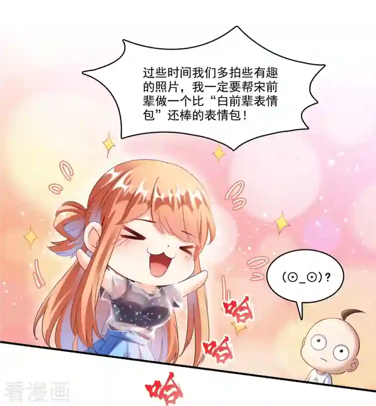 修真聊天群第244话 宋前辈表情包