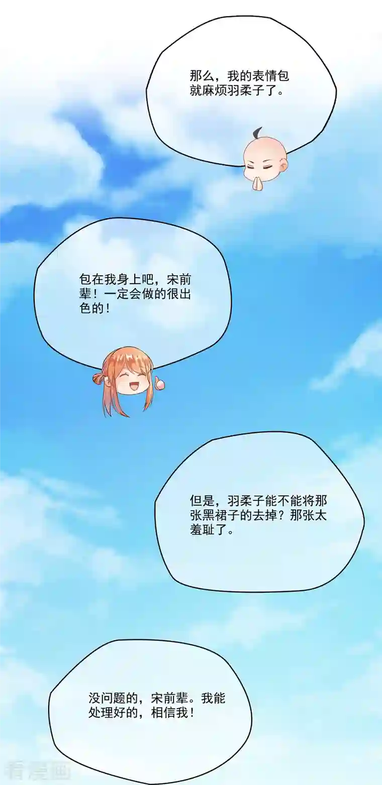 修真聊天群第244话 宋前辈表情包