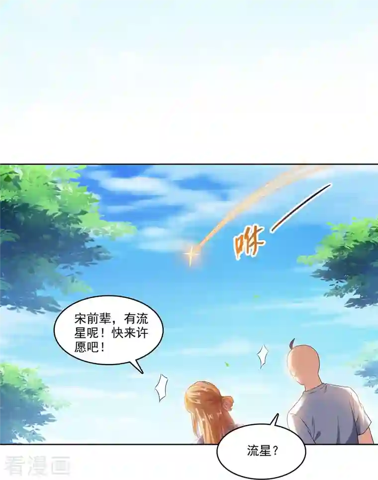 修真聊天群第244话 宋前辈表情包