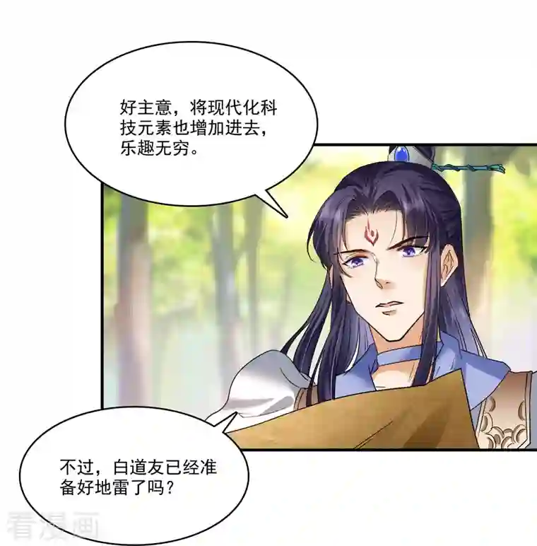 修真聊天群第244话 宋前辈表情包