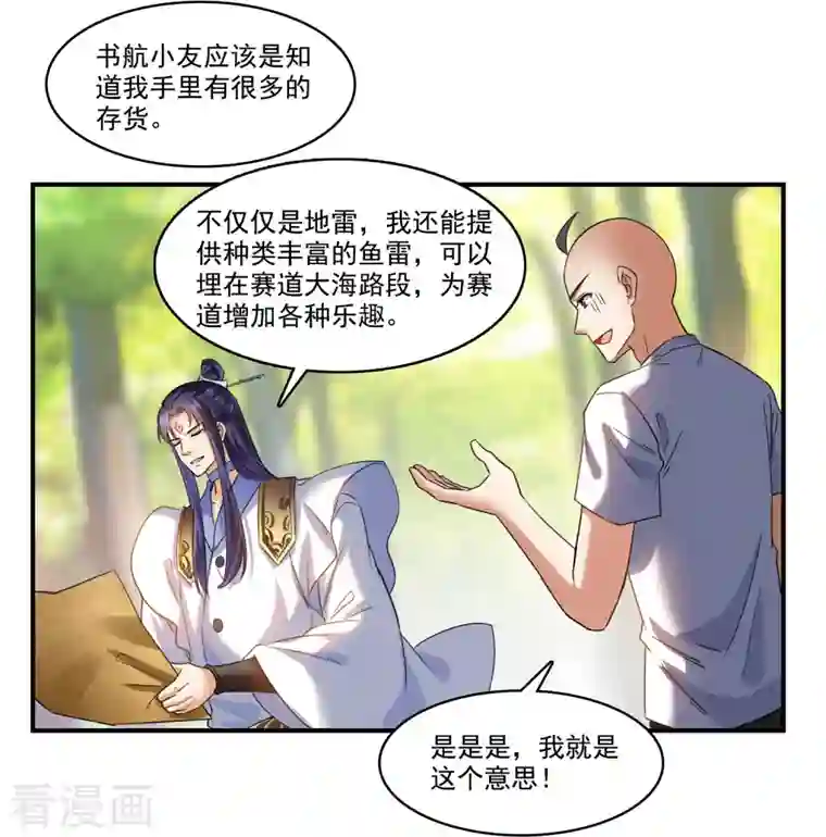 修真聊天群第244话 宋前辈表情包