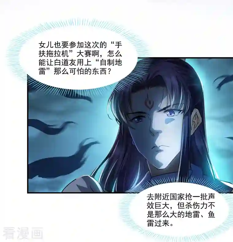 修真聊天群第244话 宋前辈表情包