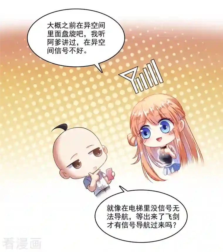 修真聊天群第245话 避雷宝刀