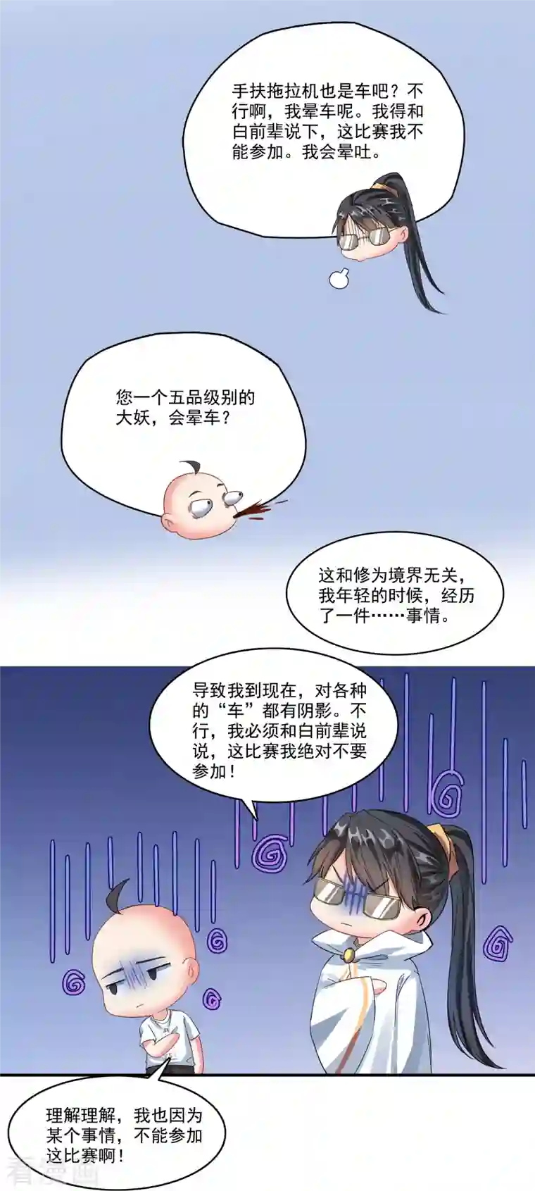 修真聊天群第245话 避雷宝刀