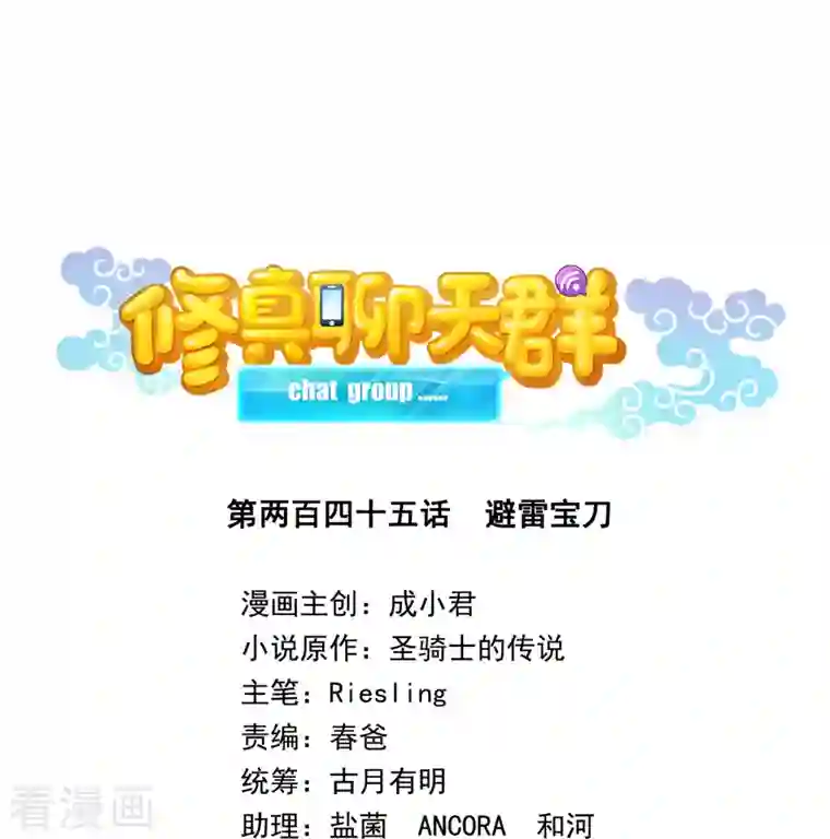 修真聊天群第245话 避雷宝刀