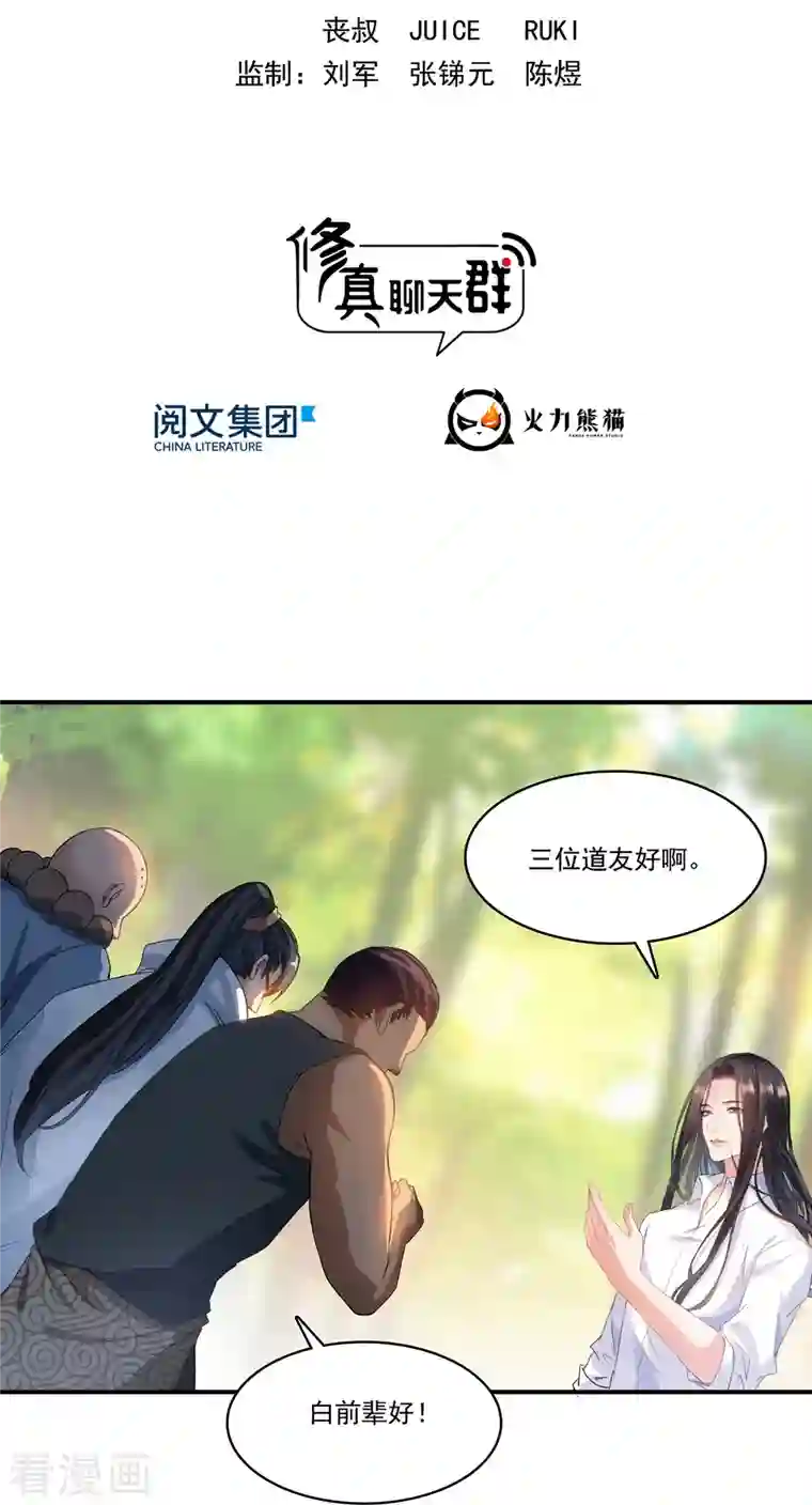 修真聊天群第245话 避雷宝刀