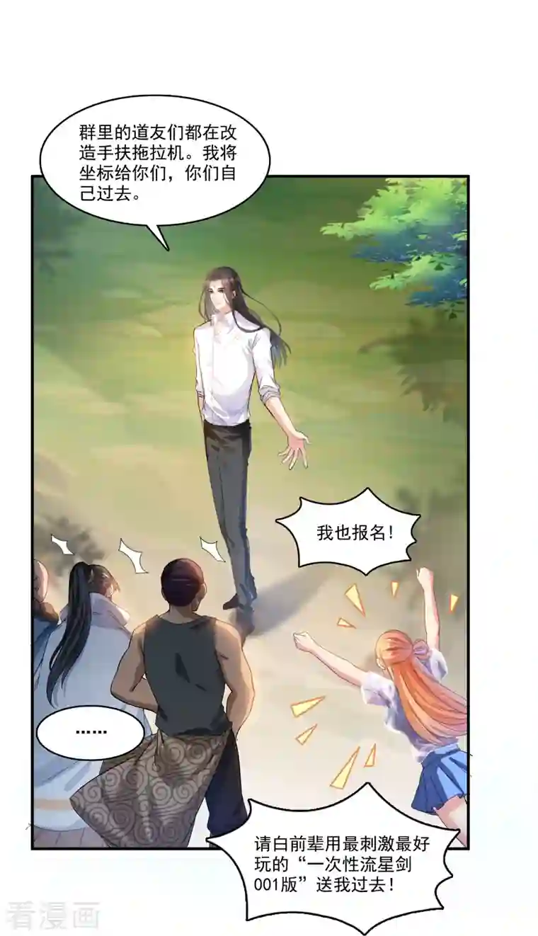 修真聊天群第245话 避雷宝刀