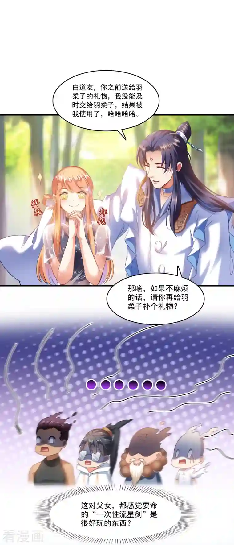 修真聊天群第245话 避雷宝刀