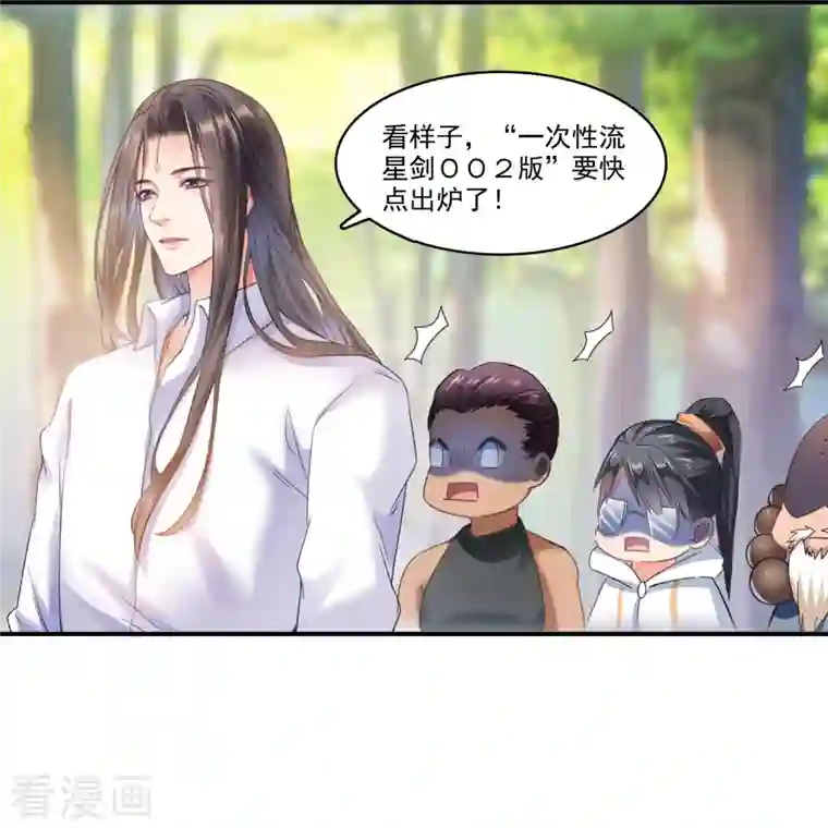 修真聊天群第245话 避雷宝刀