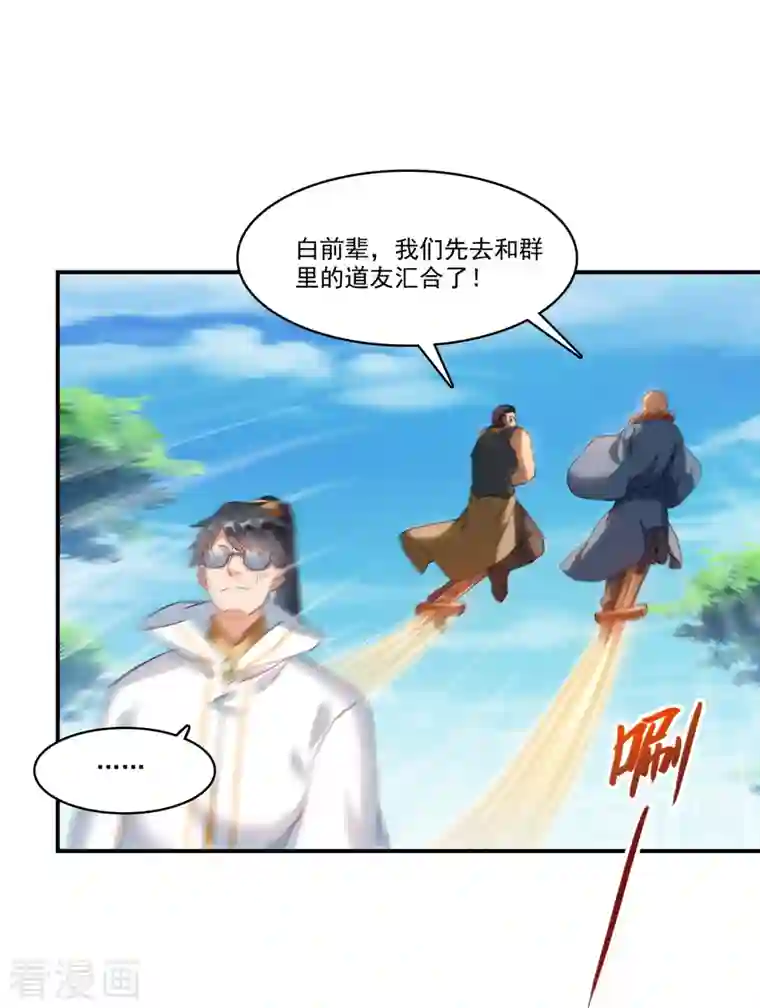 修真聊天群第245话 避雷宝刀