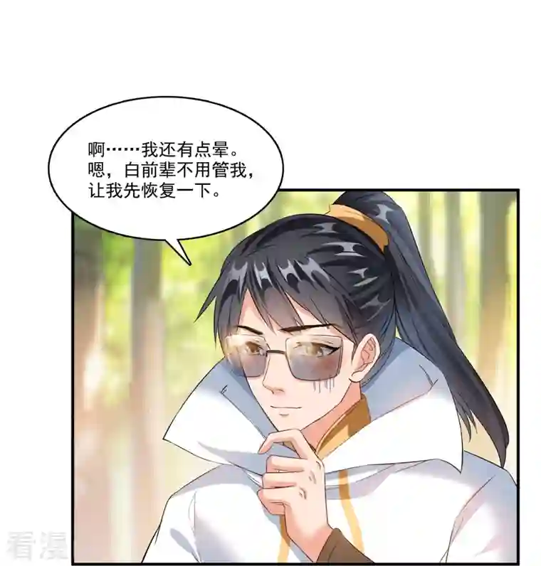 修真聊天群第245话 避雷宝刀