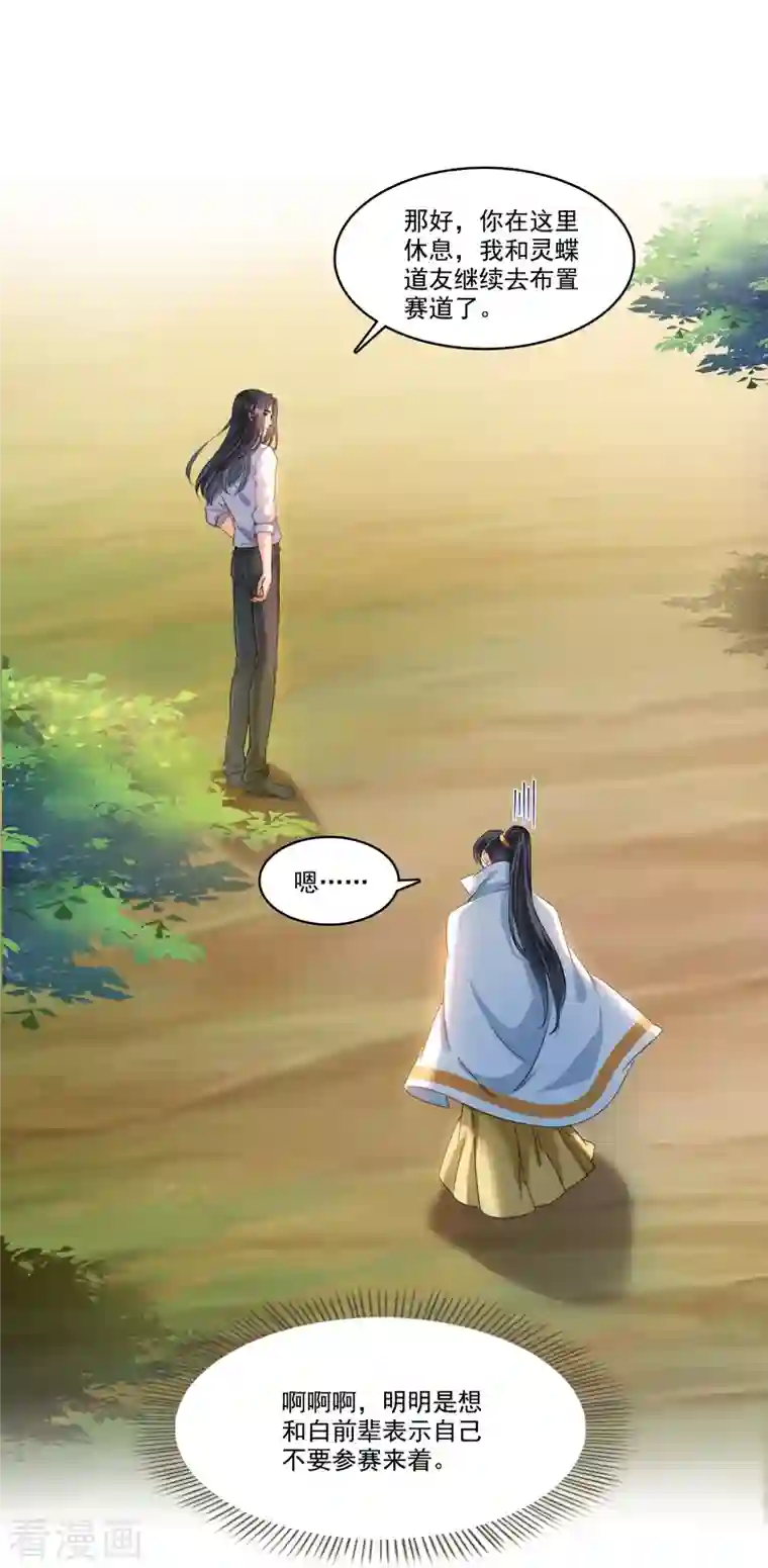 修真聊天群第245话 避雷宝刀