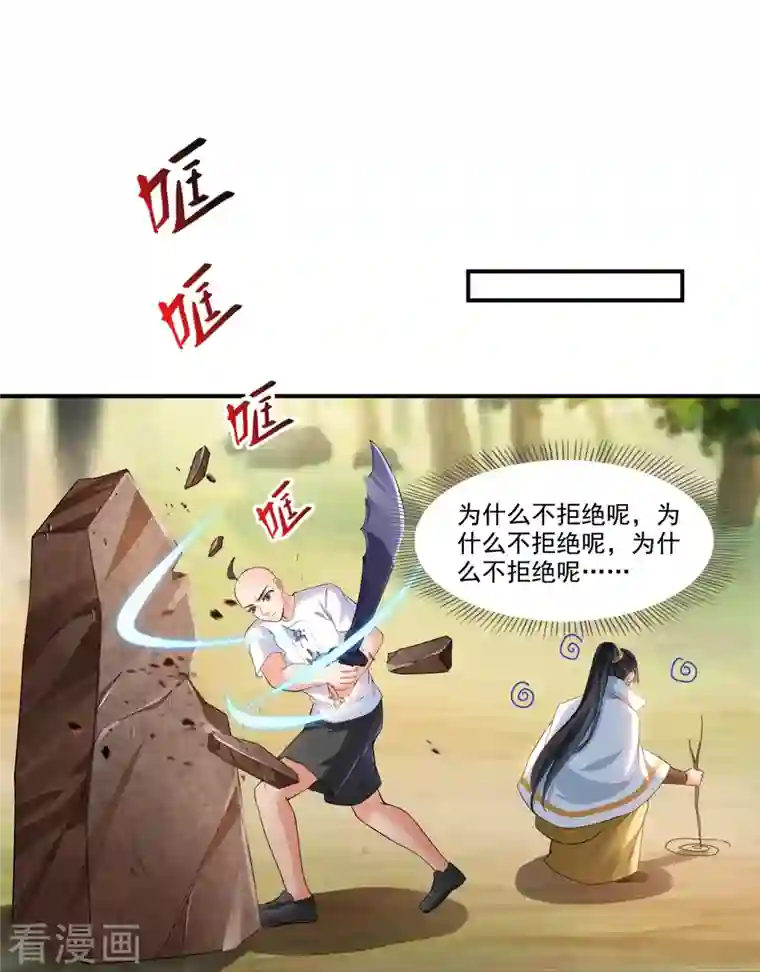 修真聊天群第245话 避雷宝刀