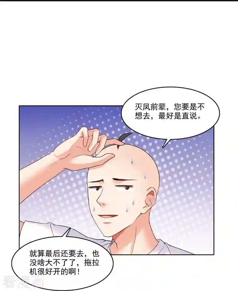 修真聊天群第245话 避雷宝刀