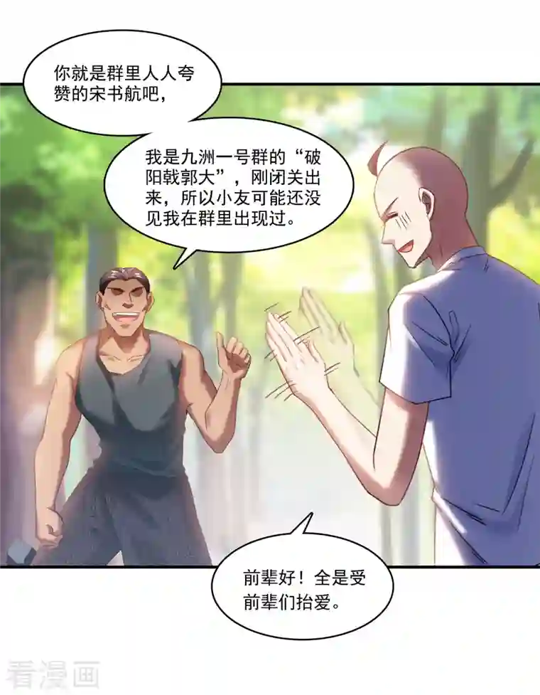 修真聊天群第245话 避雷宝刀