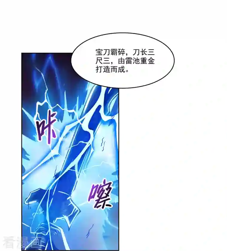 修真聊天群第245话 避雷宝刀