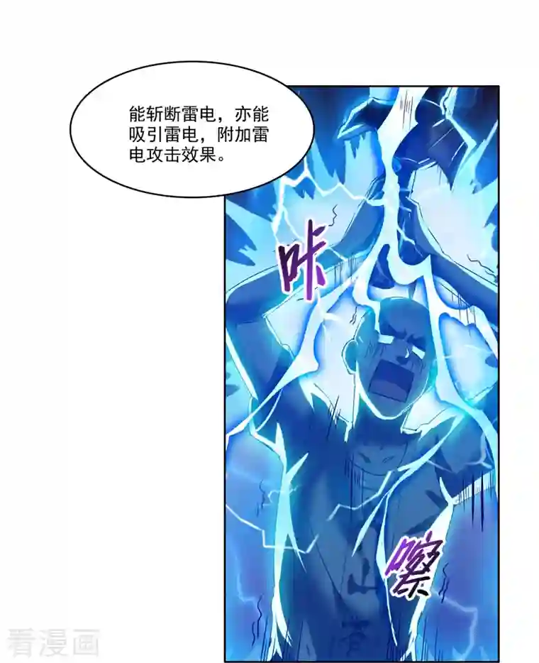 修真聊天群第245话 避雷宝刀