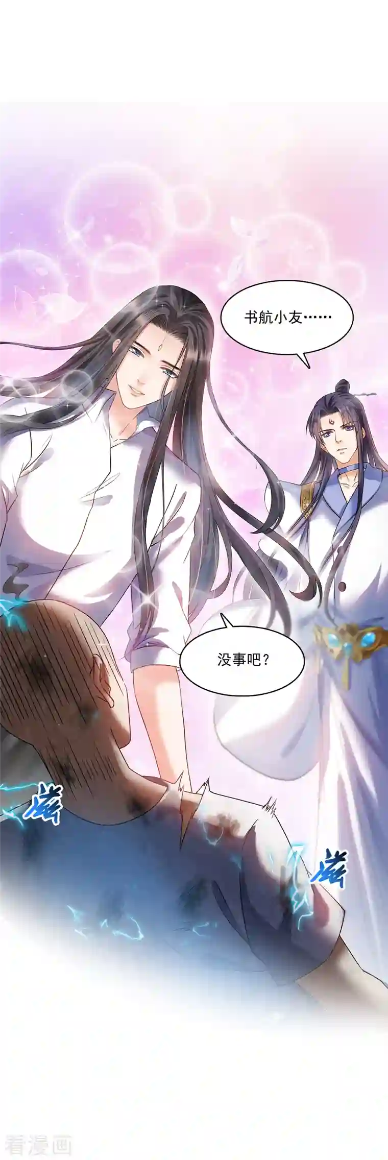 修真聊天群第245话 避雷宝刀